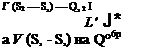 Подпись: Г (S2 — S,) — Q, 2 І L' J* а V (S, - S,) на Q°6p 