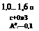 Подпись: 1,0... 1,6 о с+0»3 А0.—0,1 