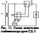 Подпись: Рис. 11. Схема включения стабилизатора дуги СД-2 