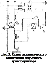 Подпись: Рис. 3. Схема автоматического отключения сварочного трансформатора 