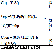 Подпись: Сир =V Elр (2) *пр =У(1-Р)/Р(1+Ю(1- —2р.) (3) ССДВ=^ б/р (4) С„ов = (0.87+1,12 |і/1-Ь + |і) V G/p (5) сн.0«(я6/|г)У £/Зр(1-ц2) (6) 
