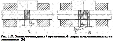 Подпись: Рис. 124. Установочная длина / при стыковой сварке сопротивлением (о) и оплавлением (б) 
